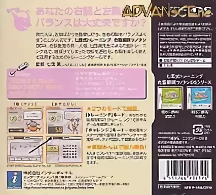 Image n° 2 - boxback : Shichida Shiki Training Unou Tanren Unotan DS - Shun Kan Shoubu! Shuuchuuryoku